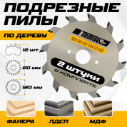 Подрезной диск для форматнораскроечного станка