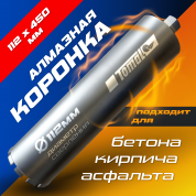 Алмазная коронка Томал Твердая Ø112